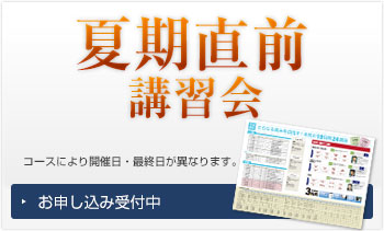 看護受験　看護師国家試験対策講座　冬期・直前セミナー受付中