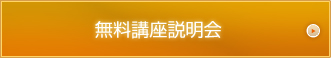 無料資料請求をする