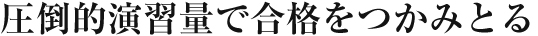 四年制看護大学の合格を目指す!