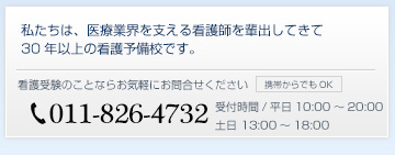 私たちは、医療業界を支える看護師を輩出してきて29年の看護予備校です。