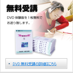 無料受講