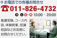 お電話でのお問い合わせ